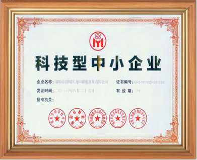 高斯計(jì)廠(chǎng)家的科技型企業(yè)證書(shū)