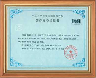 高斯計(jì)生產(chǎn)廠(chǎng)家的著作權(quán)登記證書(shū)