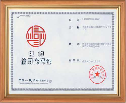 高斯計(jì)生產(chǎn)廠(chǎng)家的信用代碼證